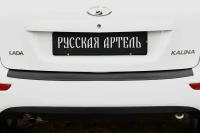 Накладка на задний бампер АБС-пластик для ВАЗ (LADA) Kalina Хетчбэк (5 дв) 2004-2018