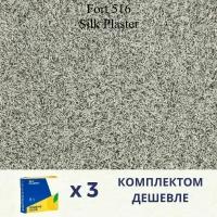 Жидкие обои Silk Plaster Fort 516 / комплект 3 упаковки