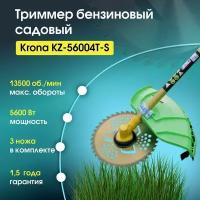 Триммер Бензиновый Садовый KZ-56004T/S 4-х тактный двигатель