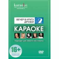 Караоке Madboy DVD-диск Вечер в кругу друзей-2