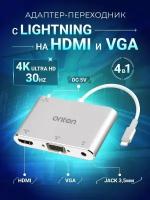 Адаптер переходник с Lightning на HDMI+VGA+AV Onten OTN-7585C серебро