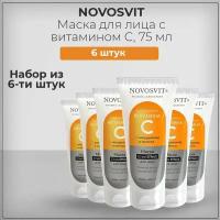 Novosvit / Новосвит Маска CRYO Effect для лица с витамином С, 75 мл (набор из 6 штук)