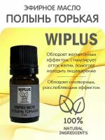 Полынь эфирное масло 5 мл WIPLUS