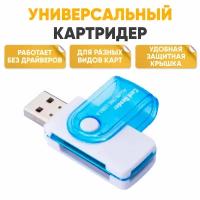 Картридер универсальный 480 Mbps Card Reader SD MMC MicroSD SD TF MiniSD M2 MS MicroMMC XD RSMMC MS Pro