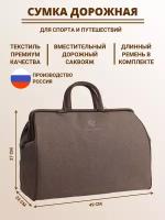 Саквояж CityValise 4-138, 20 л, 24х37х49 см, бежевый