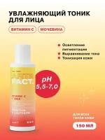 Увлажняющий тоник для лица для уменьшения пигментации Vitamin C + Urea