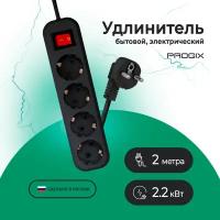 Удлинитель сетевой Progix 4 розетки с заземлением, 2 метра, выключатель, без USB, черный