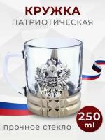Кружка патриотическая стеклянная с серебряным гербом РФ СССР