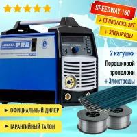 Полуавтомат инвертор SPEEDWAY 160 IGBT SYNERGIC Aurora, 2 кг порошковой проволоки и электроды