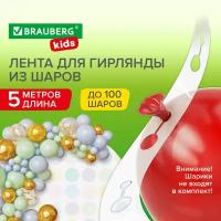 Лента для создания гирлянды из воздушных шаров 5 м, пластик, BRAUBERG KIDS, 591903