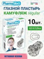 Лейкопластырь Pharmadoct Пластырь глазной детский с цветными рисунками REGULAR 8,5х5,9 см Камуфляж, 10шт. Окклюдер детский, 10 шт