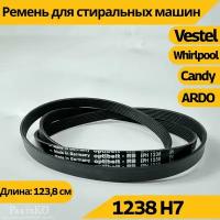 Ремень стиральной машины 1238 H7 Ardo, Candy, Whirpool, Vestel (Ардо, Канди), запчасти для СМА