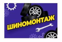 Баннер шиномонтаж 1,5х1,0 метра / баннер уличный / торговое оборудование / вывеска