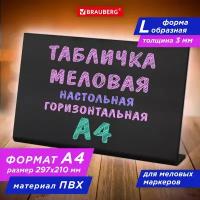 Табличка меловая настольная А4 (21x29,7 см), L-образная, горизонтальная, ПВХ, черная, BRAUBERG, 291291 В комплекте: 1шт