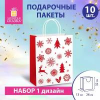 Пакет подарочный новогодний набор 10 штук 26x13x32 см, Winter Kraft, Золотая Сказка, 591960