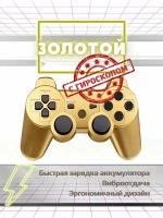 Беспроводной геймпад Dualshock 3, джойстик для игровой приставки Sony Playstation 3 и ПК, золотой