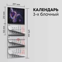 Календарь квартальный 2024г, 1 шт