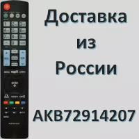 Пульт LG AKB72914207 для телевизора 32LD550, 46LD550, 52LD550, 60LD550