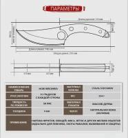 Сербский нож кухонный поварской для мяса
