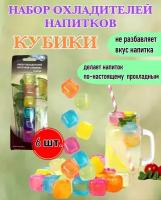 Лед многоразовый, 6 шт