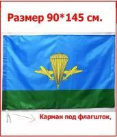 Флаг ВДВ СССР Никто кроме нас/Флаг ВДВ СССР. Воздушно-десантные войска