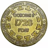 СССР, настольная медаль "Верх-Исетский металлургический завод" 1971-1980 гг. (2)