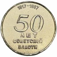 Настольная медаль "50 лет советской власти. ЧТЗ" СССР 1967 г. (в коробке)