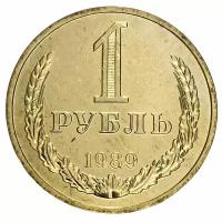 СССР 1 рубль 1989 г