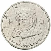 СССР 1 рубль 1983 г. (20 лет со дня полёта первой женщины-космонавта)