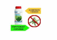 Универсальный препарат от сорняков с повышенным содержанием действующего вещества 500 мл