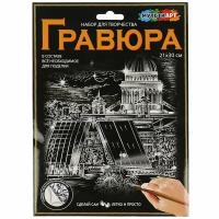 Гравюра мульти АРТ "Санкт-Петербург", серебристая, 30х21 см (SCRATCH-GOLD2-MA30X21)