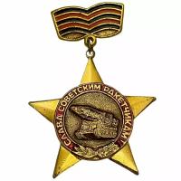 Знак "Слава советским ракетчикам" СССР 1981-1990 гг. ЭМЗ