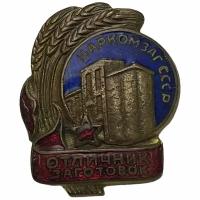 Знак "Отличник заготовок. Наркомзаг" (I разновидность) №947 СССР 1939-1946 гг