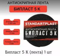 Антискрип для авто Бипласт 5 К (1 шт) (0,015*2,0м)/Шумоизоляция STP для автомобиля