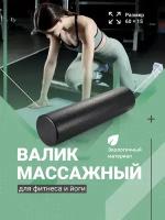 Массажный валик для спины, Shark Fit, Роллер МФР для массажа шеи и спины, Спортивный ролик для йоги/пилатеса и фитнеса, Размер 60x15 см