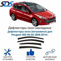 Дефлекторы окон (ветровики) для Peugeot 308 Hb 5D 2008-2014г