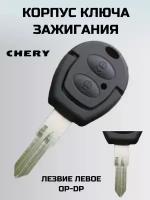 Ключ зажигания чери. корпус ключа CHERY