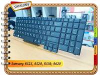 Новая русская клавиатура для Samsung (0573) E352, E452, P580, R519, R523, R525, R528, R530, R538, R540, R620, RV508, RV510