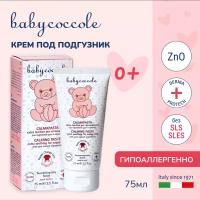 Крем под подгузник Babycoccole для новорожденных, гипоаллергенный, 75 мл