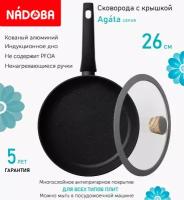 Сковорода с крышкой NADOBA 26см, серия "Agata" (арт. 728017/751212)