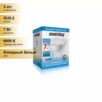 (3 шт.) Светодиодная лампочка Smartbuy MR16 GU5.3 220V 7W(600lm) 6000K 6K 50x45 пластик SBL-GU5_3-07-60K-N