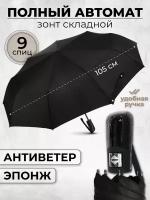 Зонт мужской автомат, зонтик женский складной антиветер L935, черный