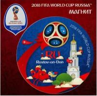FIFA 2018 СН506 Магнит виниловый, ростов-на-дону fifa 2018