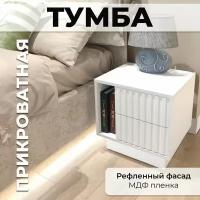 Тумба прикроватная с ящиками, Тумбочка для спальни, для гостиной, для прихожей коридора