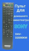 Пульт для домашнего кинотеатра Sony DAV-DZ690K/M