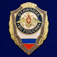 Сувенирный знак Отличник Вс России №2773