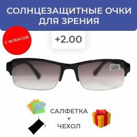 Солнцезащитные очки для зрения / очки +2.00 / очки +2.0 /очки 2022/очки для чтения