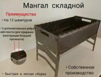 Мангал раскладной из стали 1.5мм