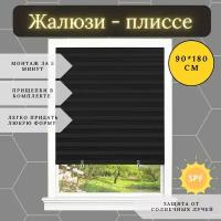 Жалюзи плиссе самоклеящиеся на окна шторы блэкаут на балкон 90*180 см