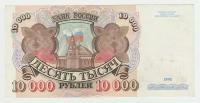 Банкнота России 10000 рублей 1992 года